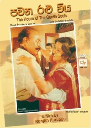 Poster Pawana Ralu Viya (1995)