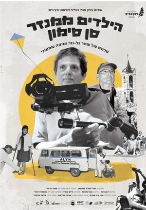 Image הילדים ממנזר סן סימון