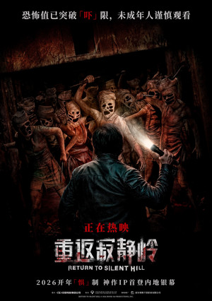 poster Return to Silent Hill