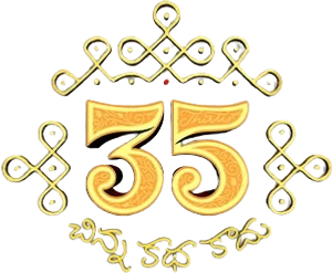 35 - చిన్న కథ కాదు — Logos 1