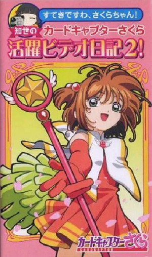 Tomoyo's Cardcaptor Sakura Video Diary! 8