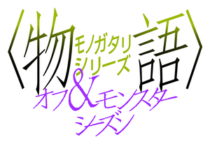 Monogatari — Logos 8