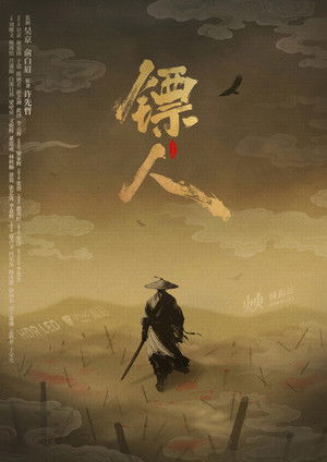 poster Blades of the Guardians