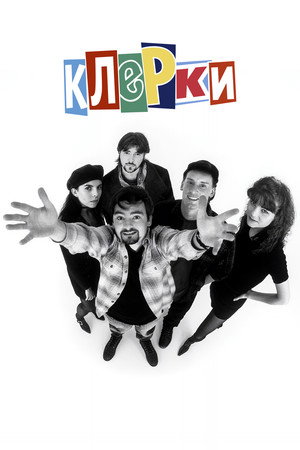 Clerks 70