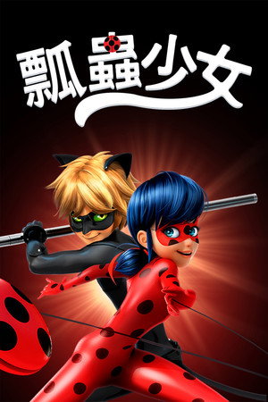poster Miraculous: Tales of Ladybug & Cat Noir