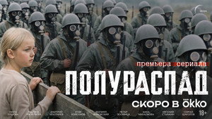 Полураспад