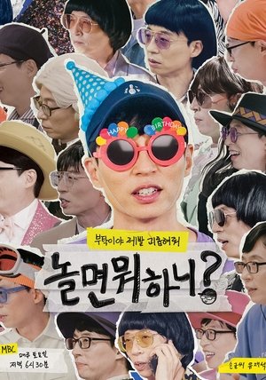 poster How Do You Play? - Season 1 Episode 44 : Summer X Dance X Yoo Jae-suk (3)