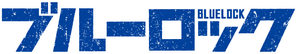 BLUE LOCK — Logos 6