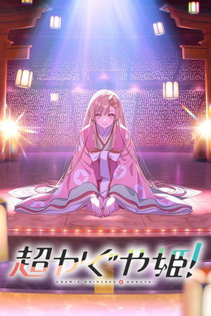 poster Cosmic Princess Kaguya!