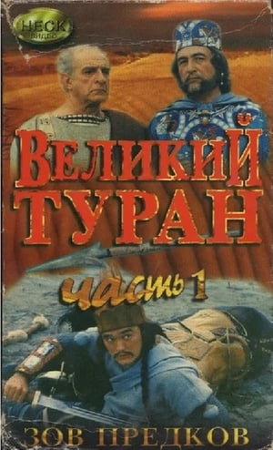 Poster The Great Turan (1995)
