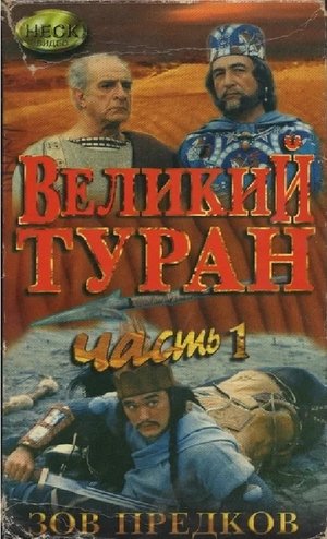 Poster The Great Turan (1995)