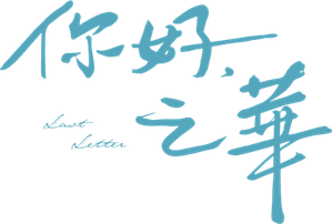 Ni Hao, Zihihua — Logos 3
