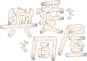 Knock Knock, Boys! — Logos 3