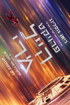 poster Project Hail Mary