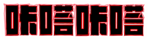 Gachiakuta — Logos 1
