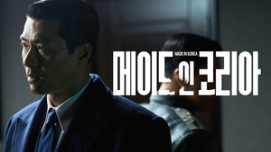 Made in Korea 62