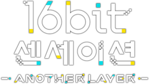 16bit Sensation: Another Layer — Logos 2