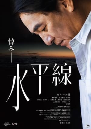 Poster 水平線 2024