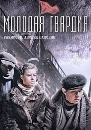 Poster Молодая гвардия 2015