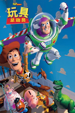 poster Toy Story