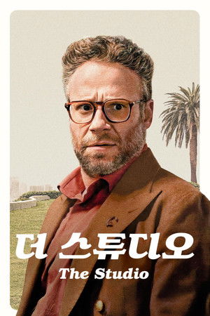 Image '더 스튜디오' - The Studio