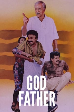 ഗോഡ്ഫാദർ 1991