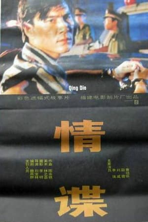 Poster 情谍 (1994)