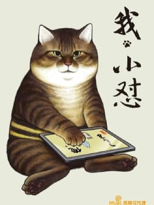 Image i'm tsushima the cat