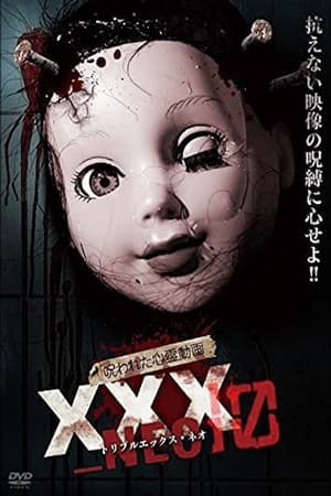 Poster 呪われた心霊動画 XXX_NEO 10 2021