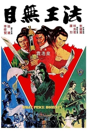 Poster 目無王法 1981