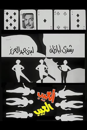 Image العيب