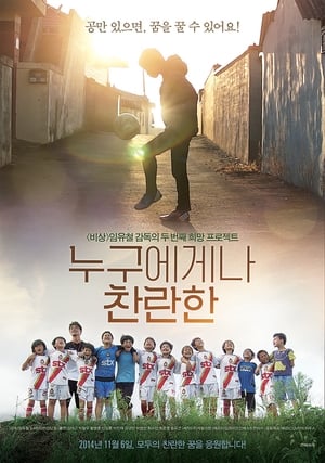 Poster 누구에게나 찬란한 2014