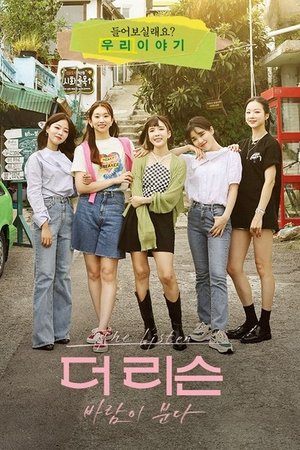 The Listen: The Wind Blows - Season 1