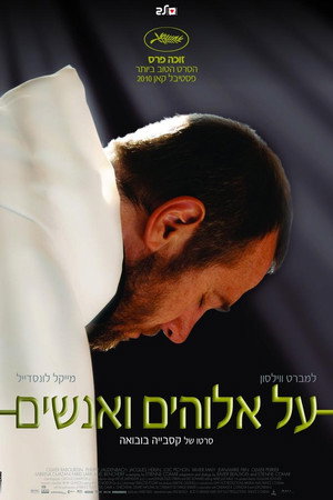 Image על אלוהים ואנשים