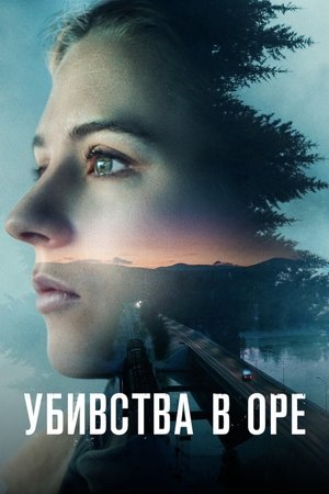 Image Убивства в Оре