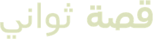 Blind Intersections — Logos 3