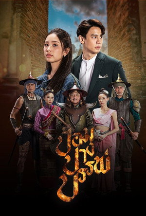 Pom Pang Ban - Season 1