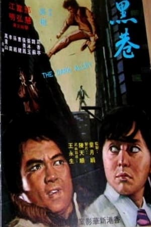 Poster The Dark Alley (1972)