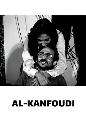 Poster al-Kanfoudi (1978)