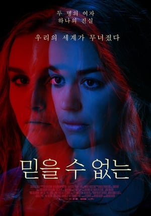 Poster 믿을 수 없는 2020