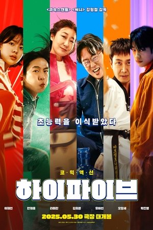 Image 하이파이브