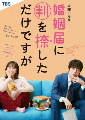 Only Just Married (2021) – วิวาห์นี้ห้ามมีรัก (พากย์ไทย) – ตอนที่ 10