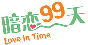 Love in Time — Logos 4
