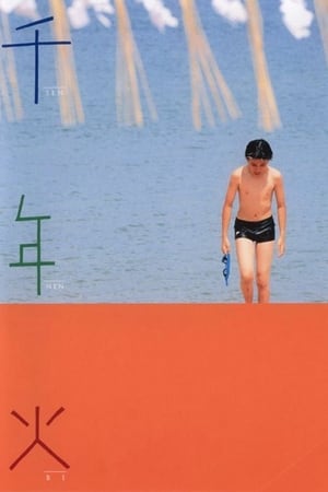 Poster 千年火 2004