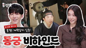 The East Palace #2 | Nam Joo-hyuk & Roh Yoon-seo still