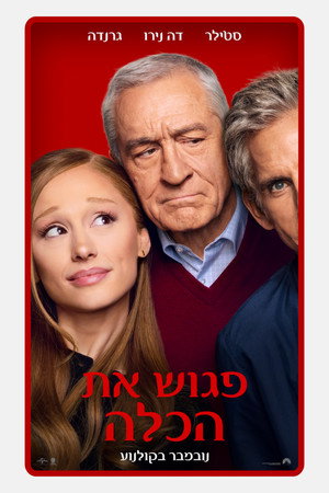 Image פגוש את הכלה