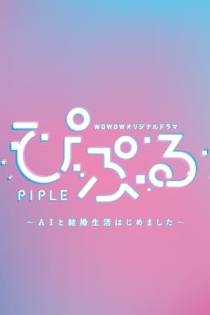 Poster PIPLE: My Married Life with an AI Season 1 Episode 3 2020