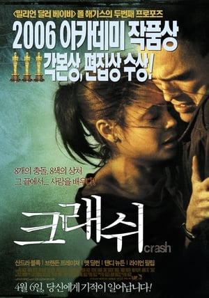 크래쉬 2005