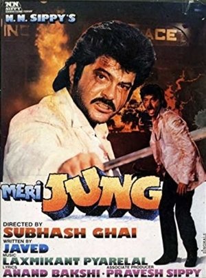 Poster मेरी जंग 1985