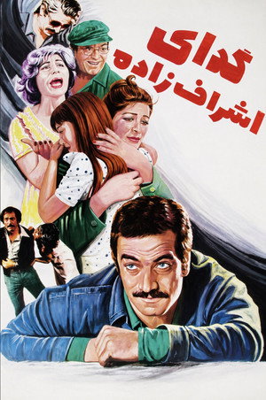 گدای اشراف‌زاده